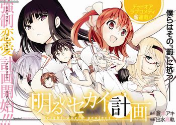 Akarui Sekai Keikaku Manga Online Free .